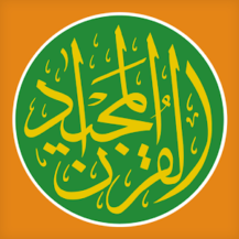 آخرین نسخه مذهبی Quran Majeed