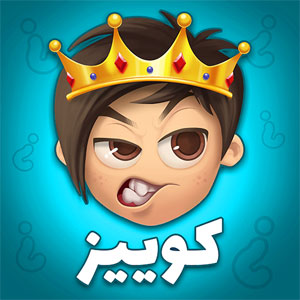 نسخه جدید و آخر Quiz of Kings