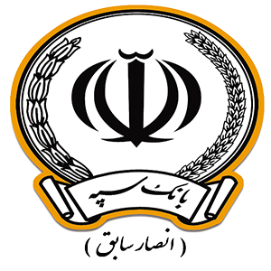 دانلود آخرین نسخه همراه بانک سپه (انصار سابق)